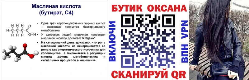 БУТИРАТ 99% blacksprut tor Ивдель